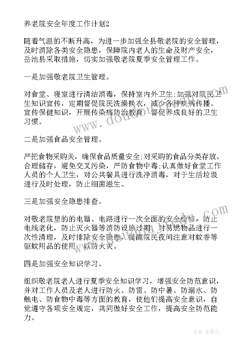 2023年每月班组安全工作小结 电力下月安全生产工作计划(优质5篇)