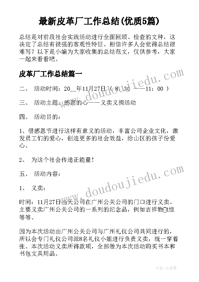 组织部纳新工作总结 组织部干事工作总结(大全5篇)