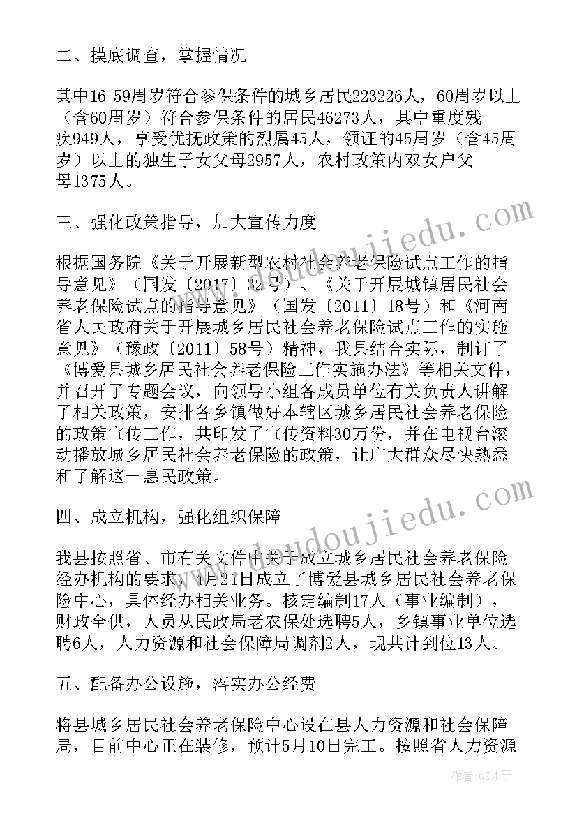 最新城乡居民医保试点工作总结 城乡居民养老保险中心四月份工作总结(模板5篇)