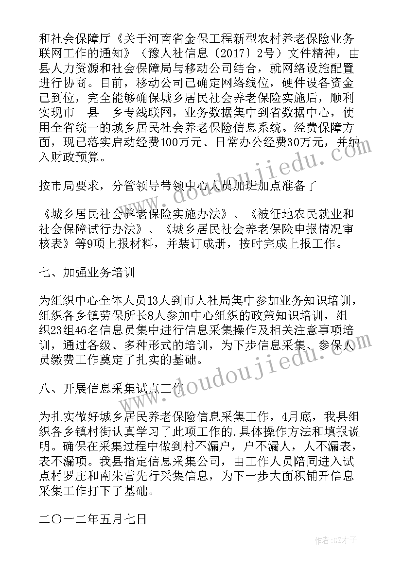 最新城乡居民医保试点工作总结 城乡居民养老保险中心四月份工作总结(模板5篇)