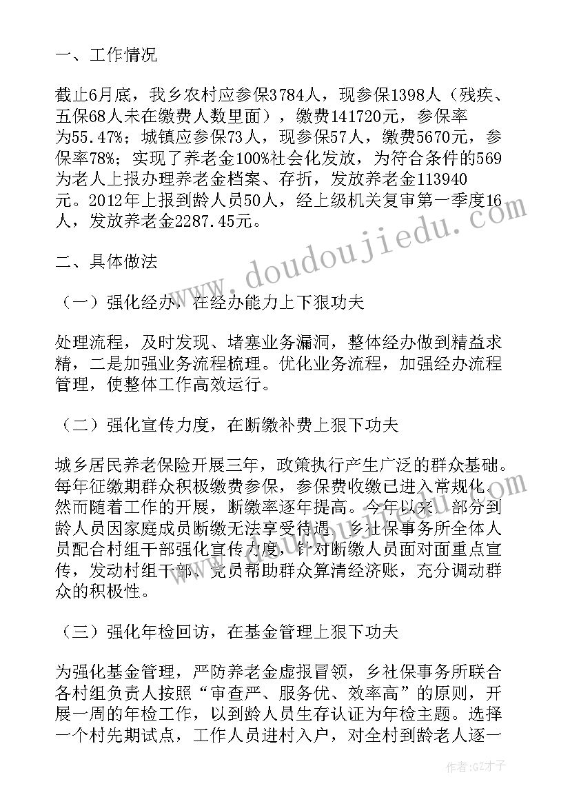 最新城乡居民医保试点工作总结 城乡居民养老保险中心四月份工作总结(模板5篇)