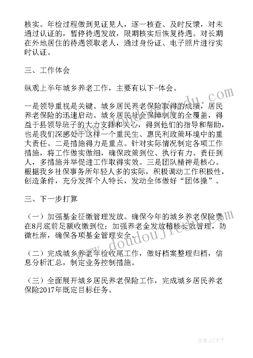 最新城乡居民医保试点工作总结 城乡居民养老保险中心四月份工作总结(模板5篇)