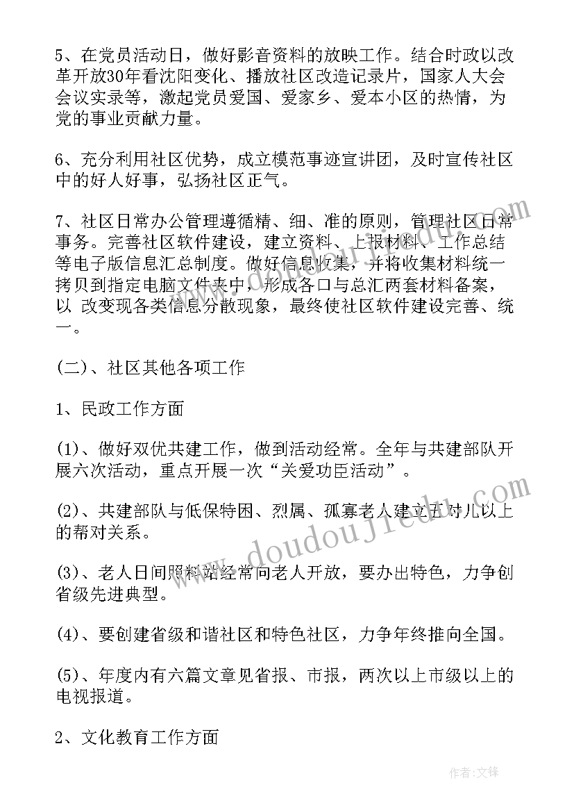 最新节后工作时间安排 春节后周工作计划(大全8篇)