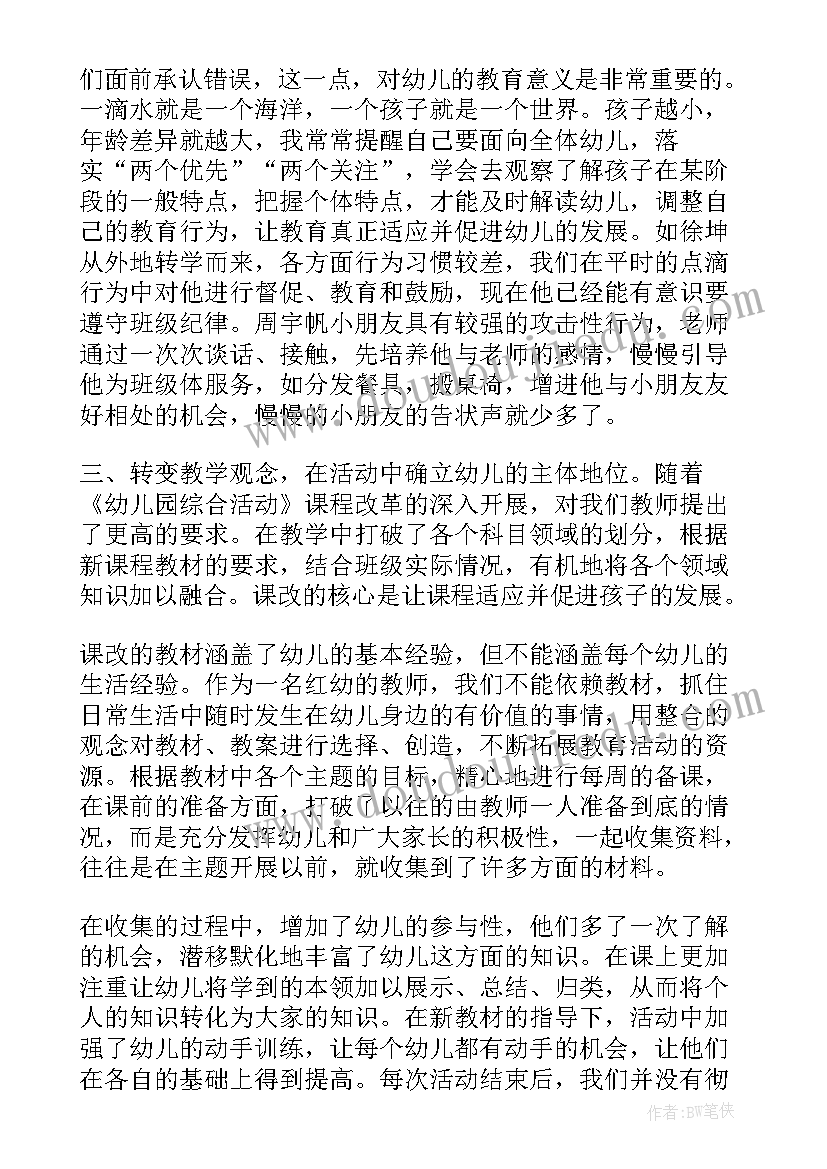 中班保育老师教育心得(优秀5篇)