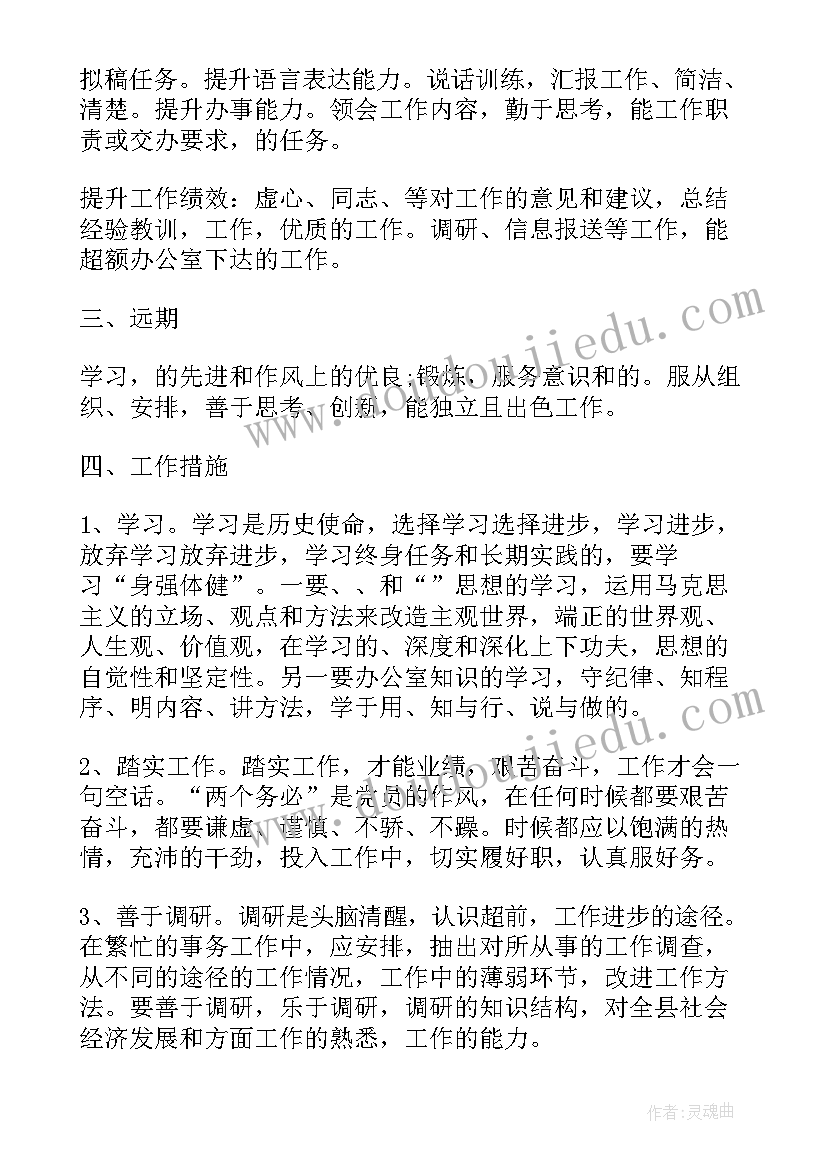 2023年面试新的岗位 领导新岗位工作计划(通用5篇)