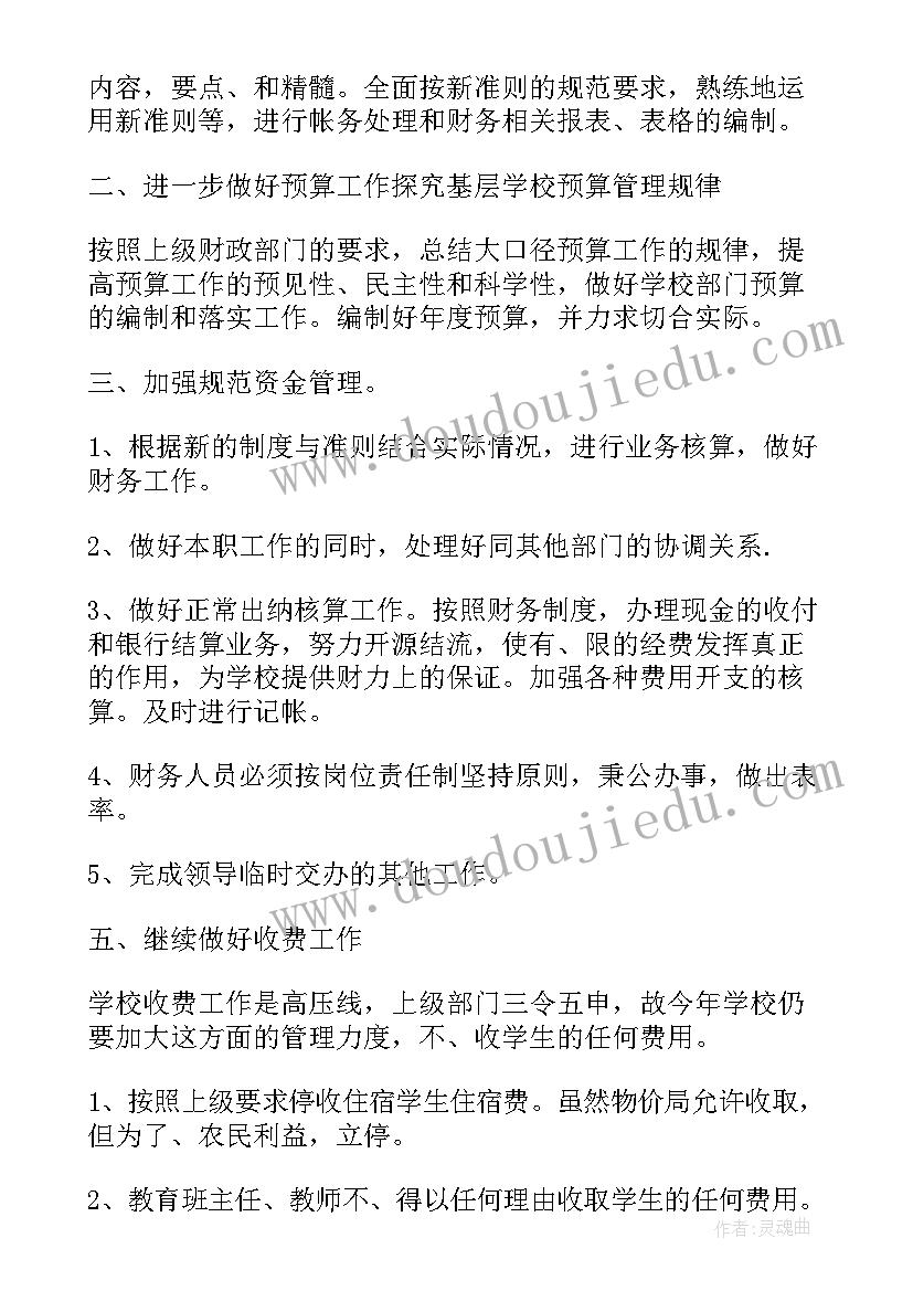 2023年面试新的岗位 领导新岗位工作计划(通用5篇)