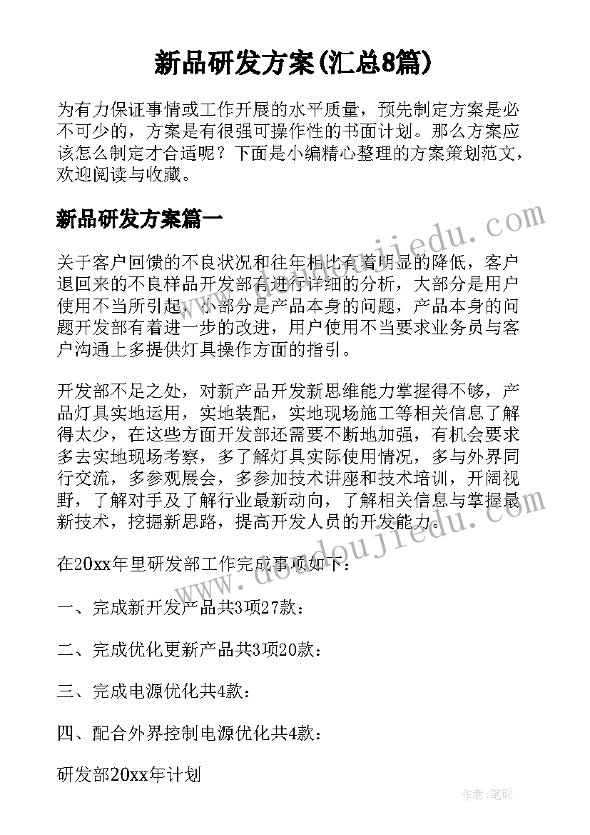 小学文明中队活动方案及流程 小学文明礼仪活动方案(模板8篇)