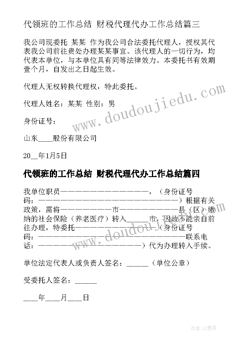 2023年代领班的工作总结 财税代理代办工作总结(精选8篇)