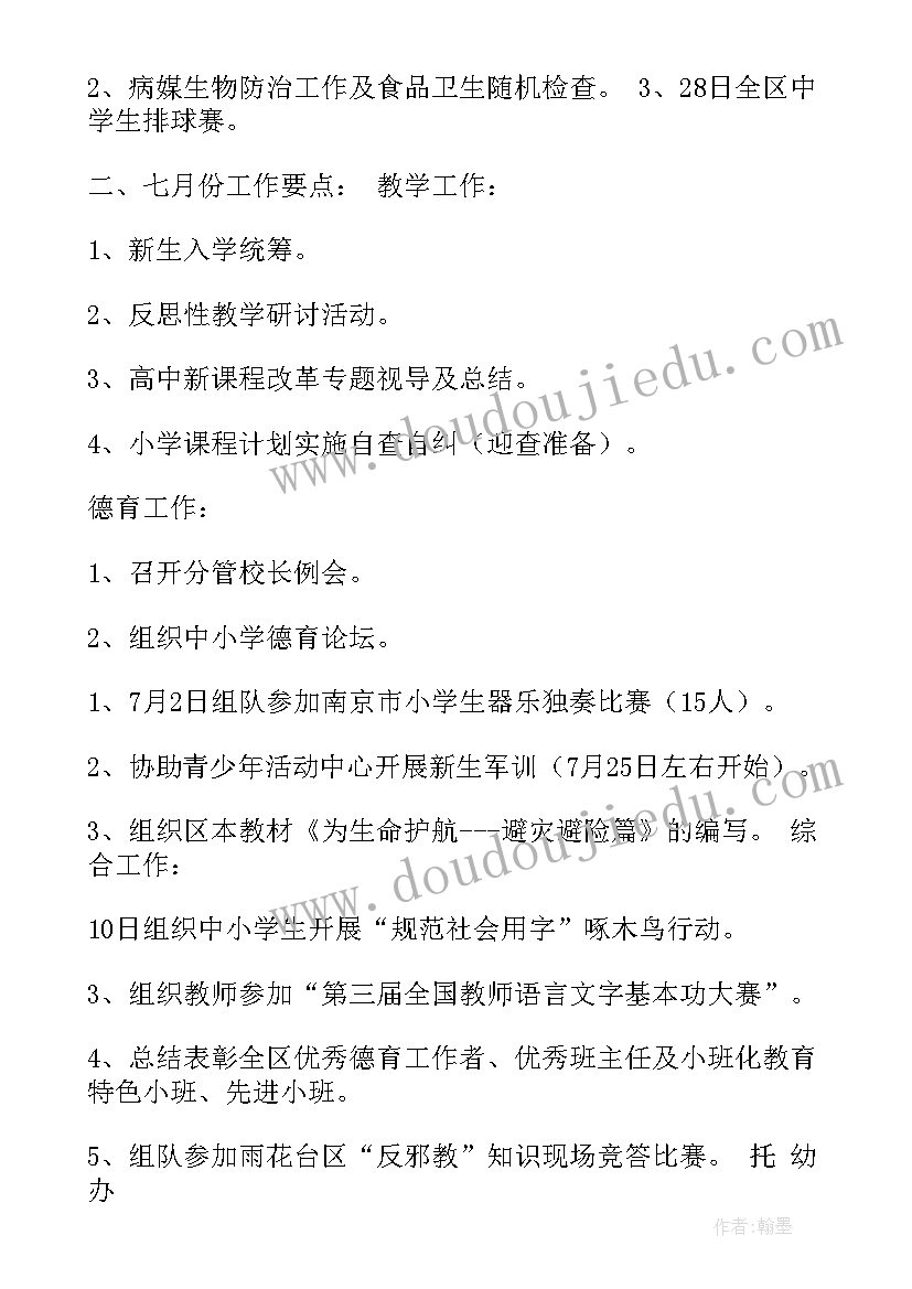 2023年月份小班工作总结表 小班月份工作总结(大全9篇)