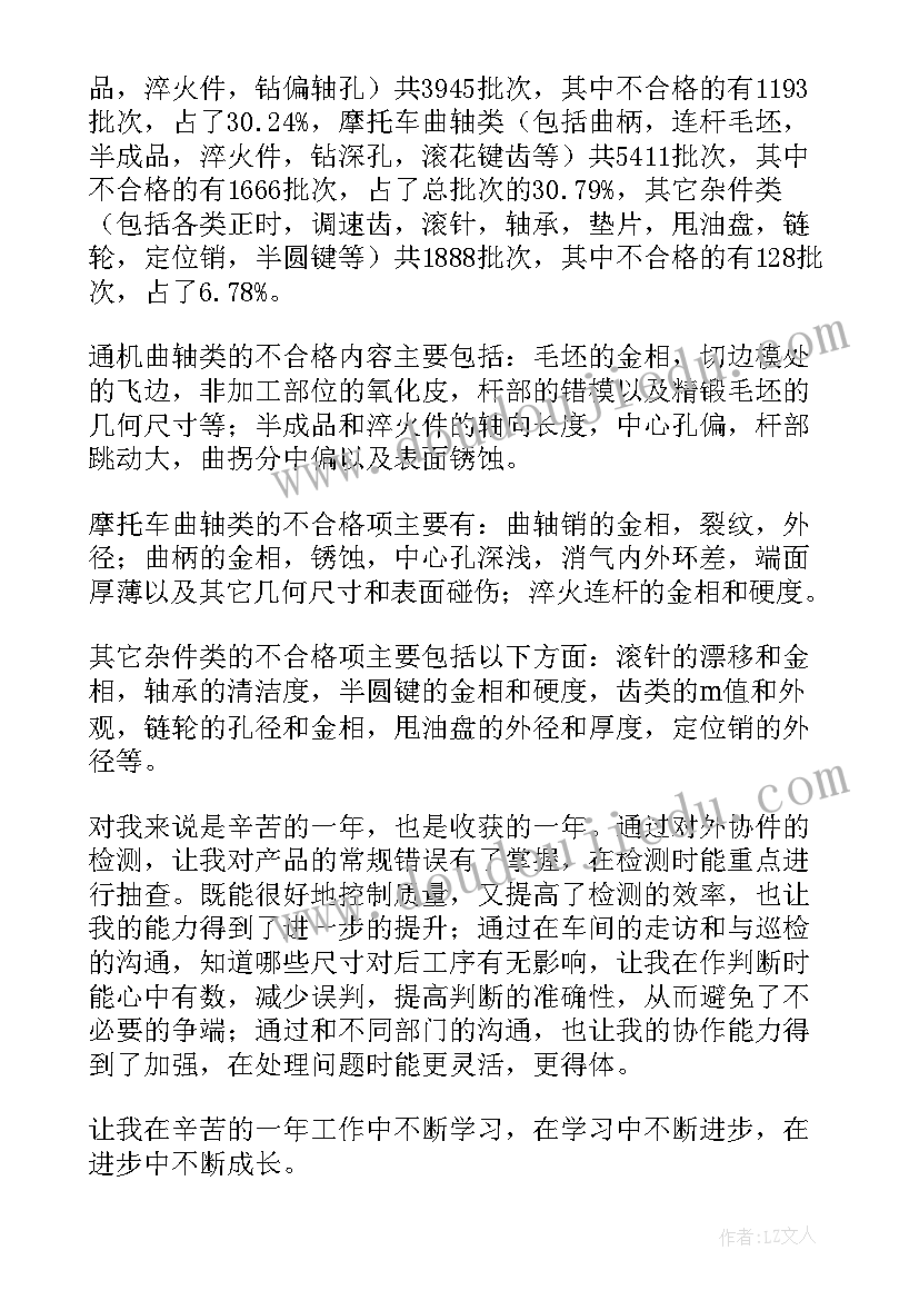 2023年化学检测工作内容 检测员工作总结(优秀8篇)