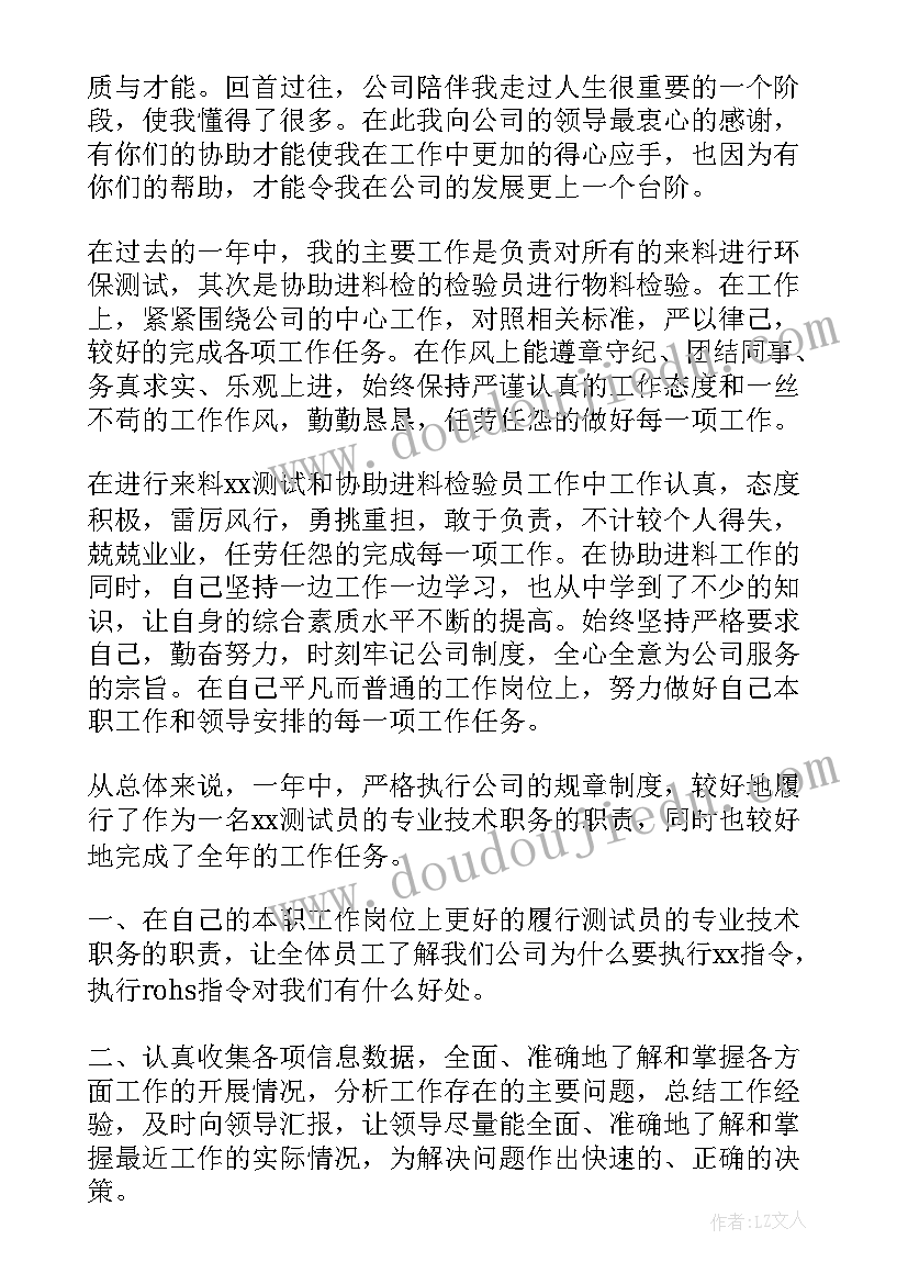 2023年化学检测工作内容 检测员工作总结(优秀8篇)