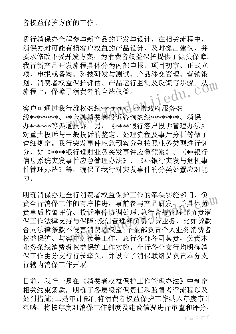 消保后期工作计划及措施(优质6篇)