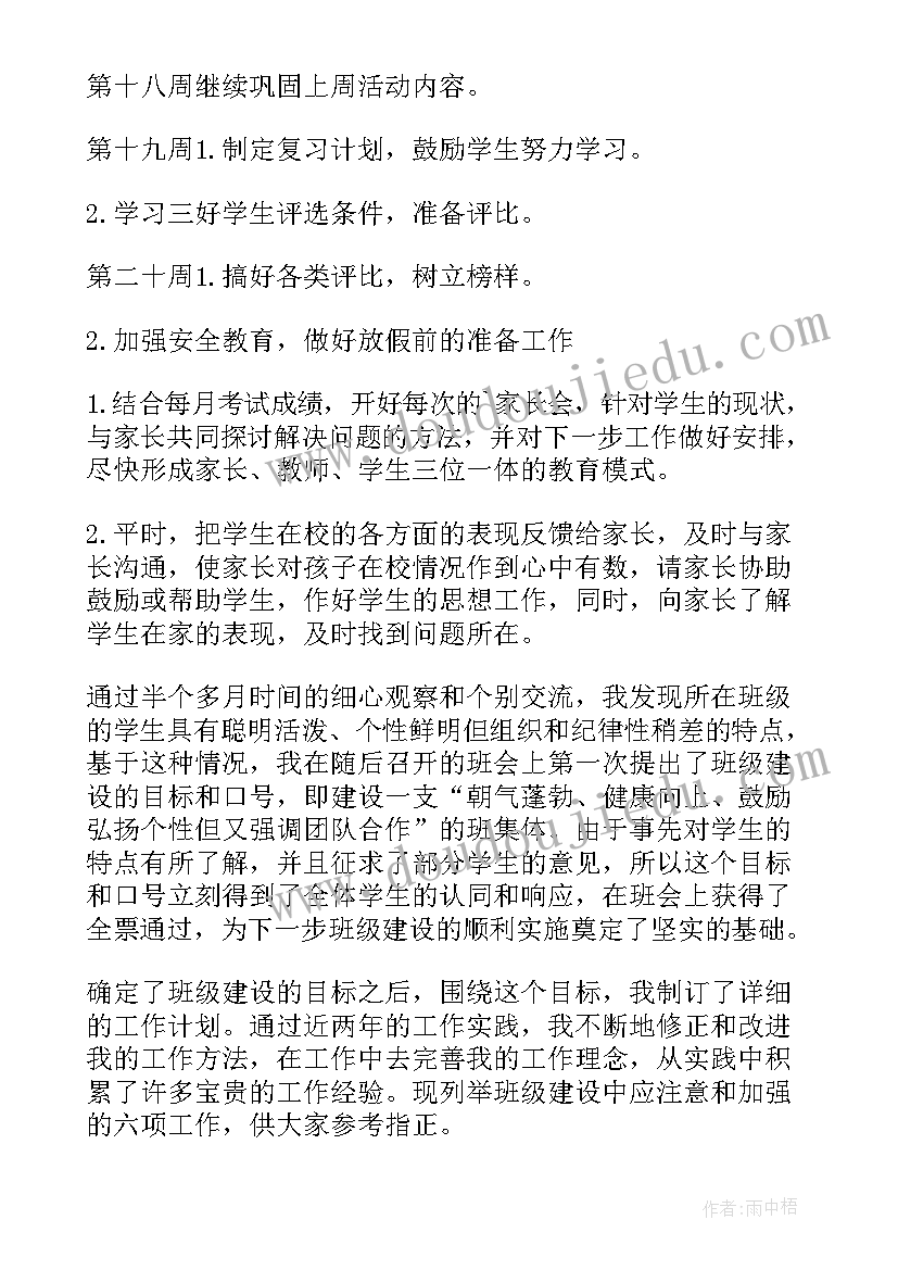 最新工控职业规划 工作计划(精选6篇)