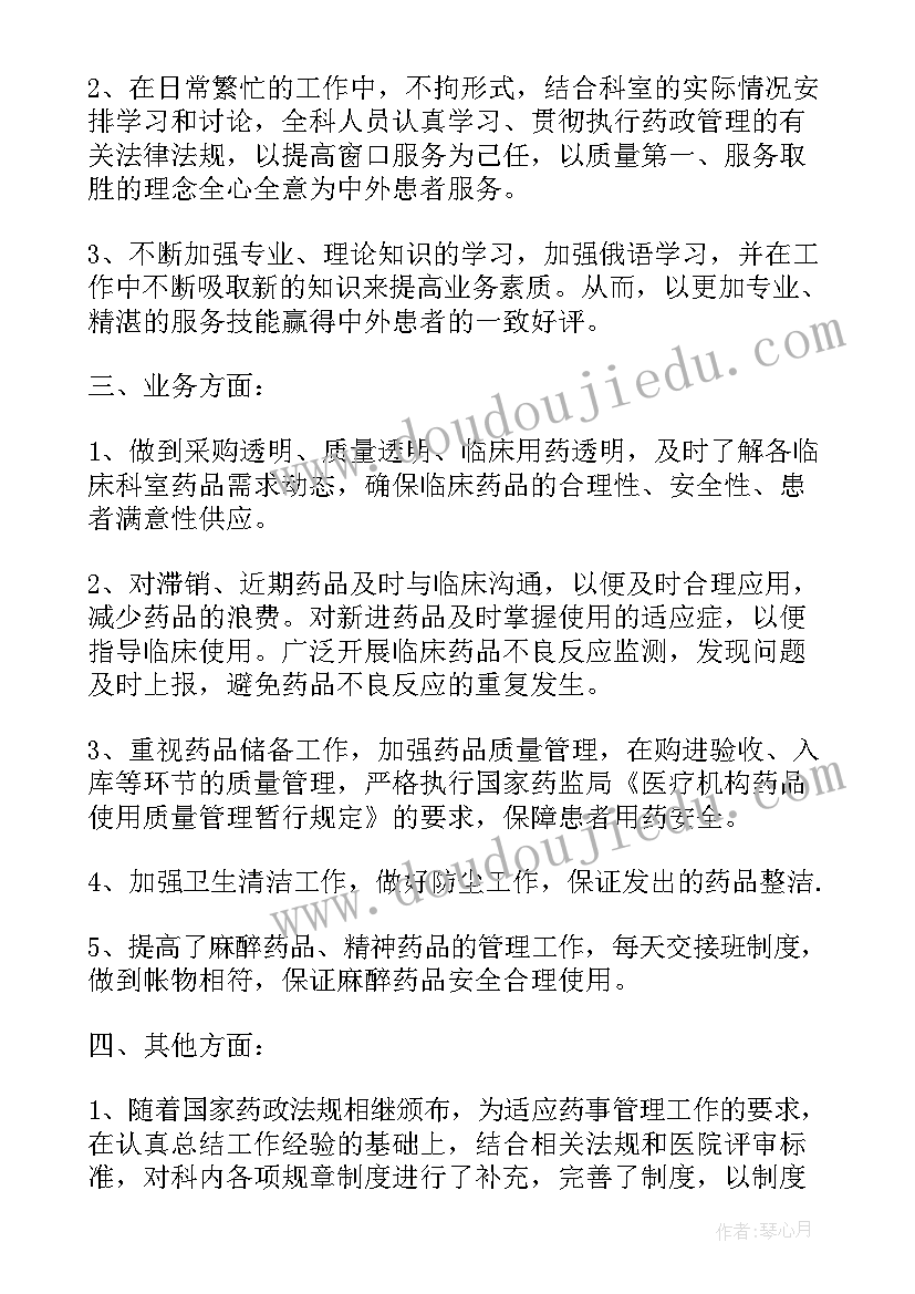 最新药房工作总结个人 药房年度工作总结(模板7篇)