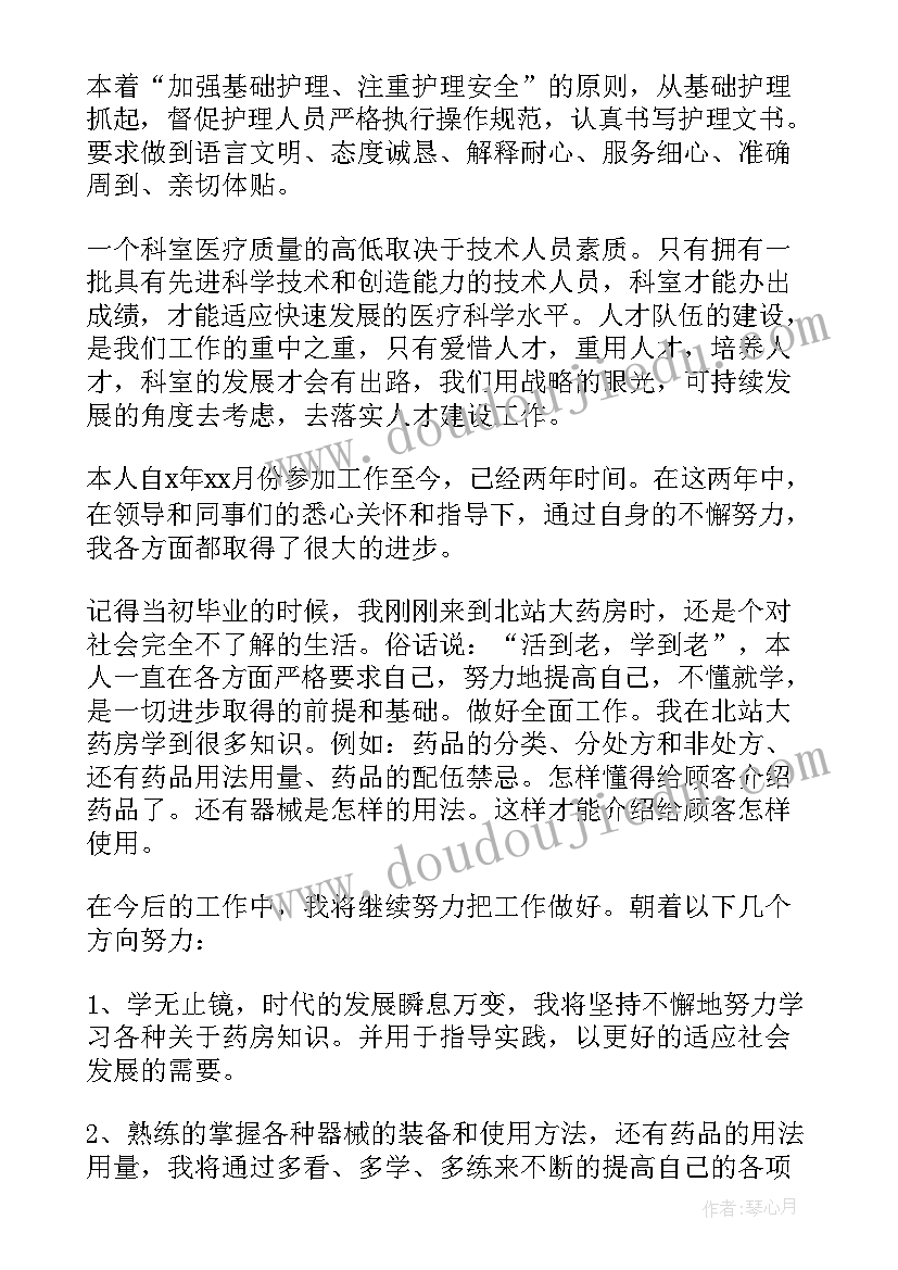 最新药房工作总结个人 药房年度工作总结(模板7篇)