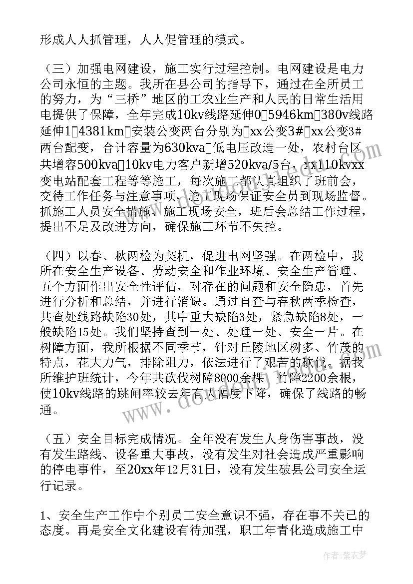 2023年供电福利工作总结报告 供电所工作总结(精选9篇)