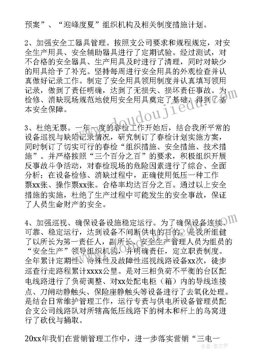 2023年供电福利工作总结报告 供电所工作总结(精选9篇)