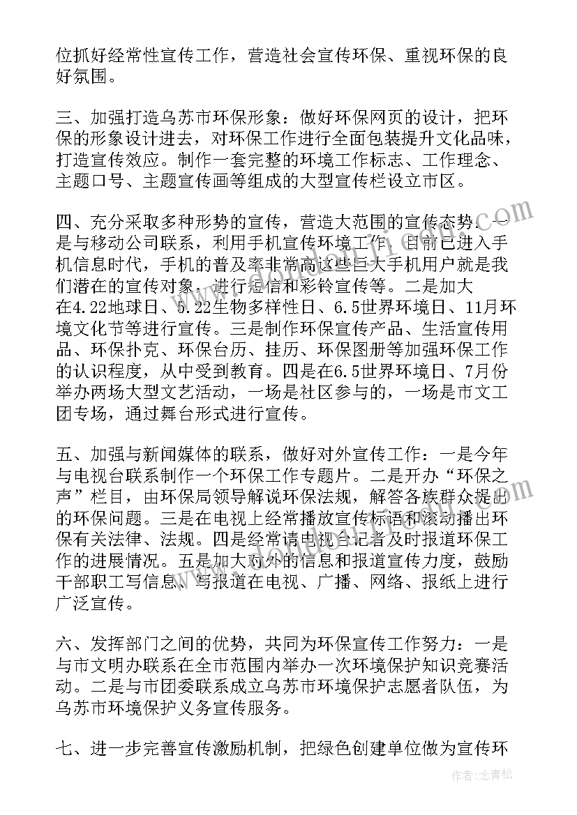 环保云科普工作计划 环保工作计划(通用6篇)