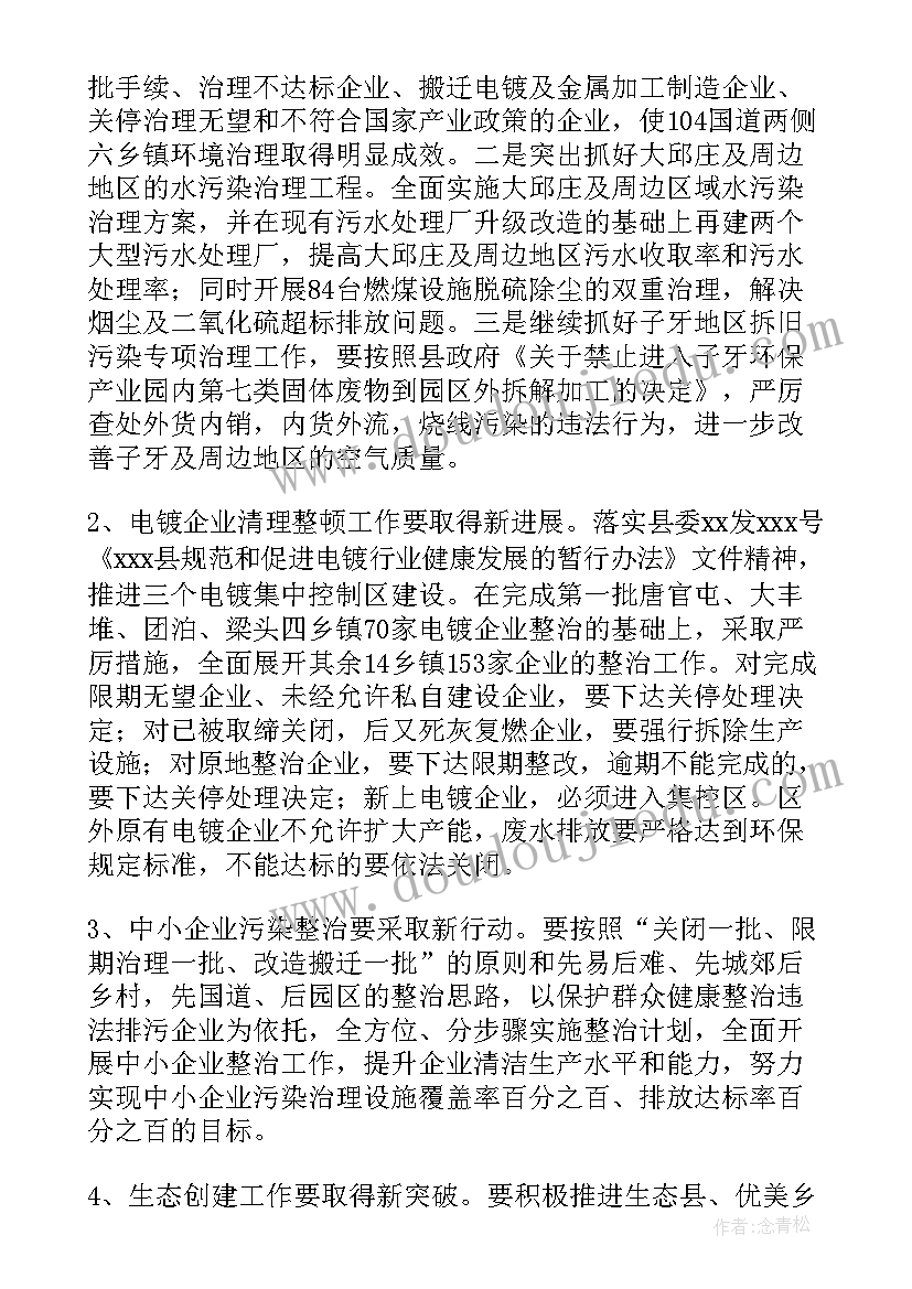 环保云科普工作计划 环保工作计划(通用6篇)