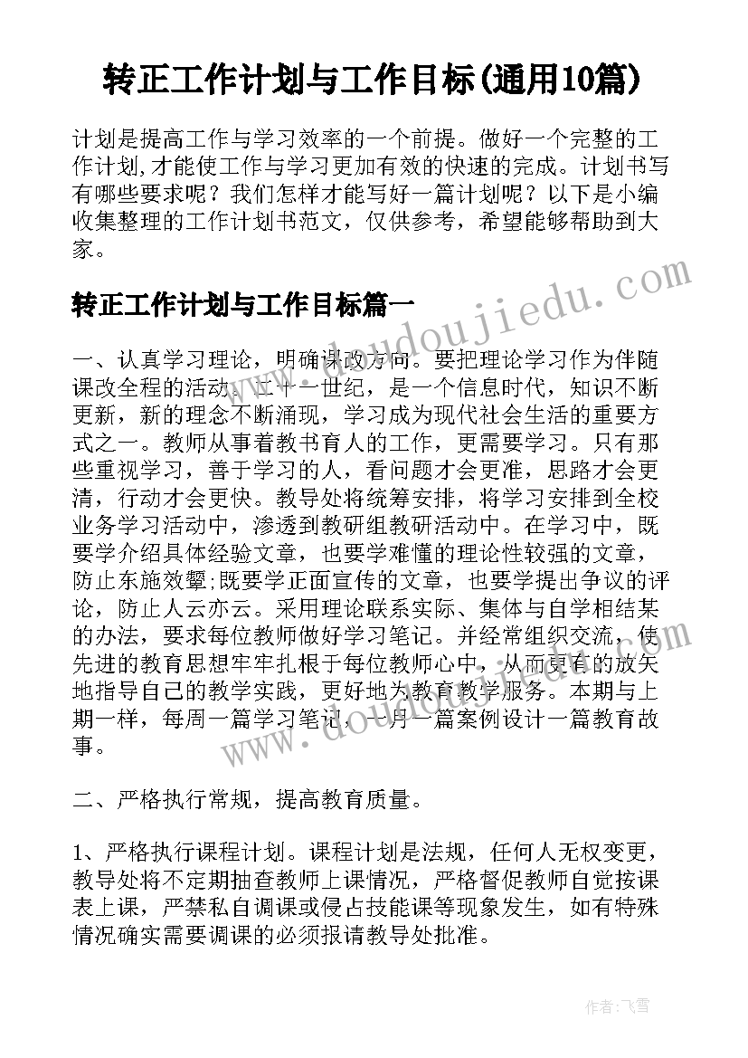 小学教学质量提升工作计划 小学教师教学质量提升工作计划(精选5篇)