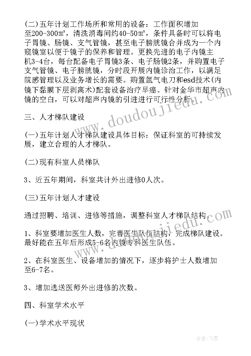 2023年内镜科工作总结 内镜室护士工作总结(实用10篇)