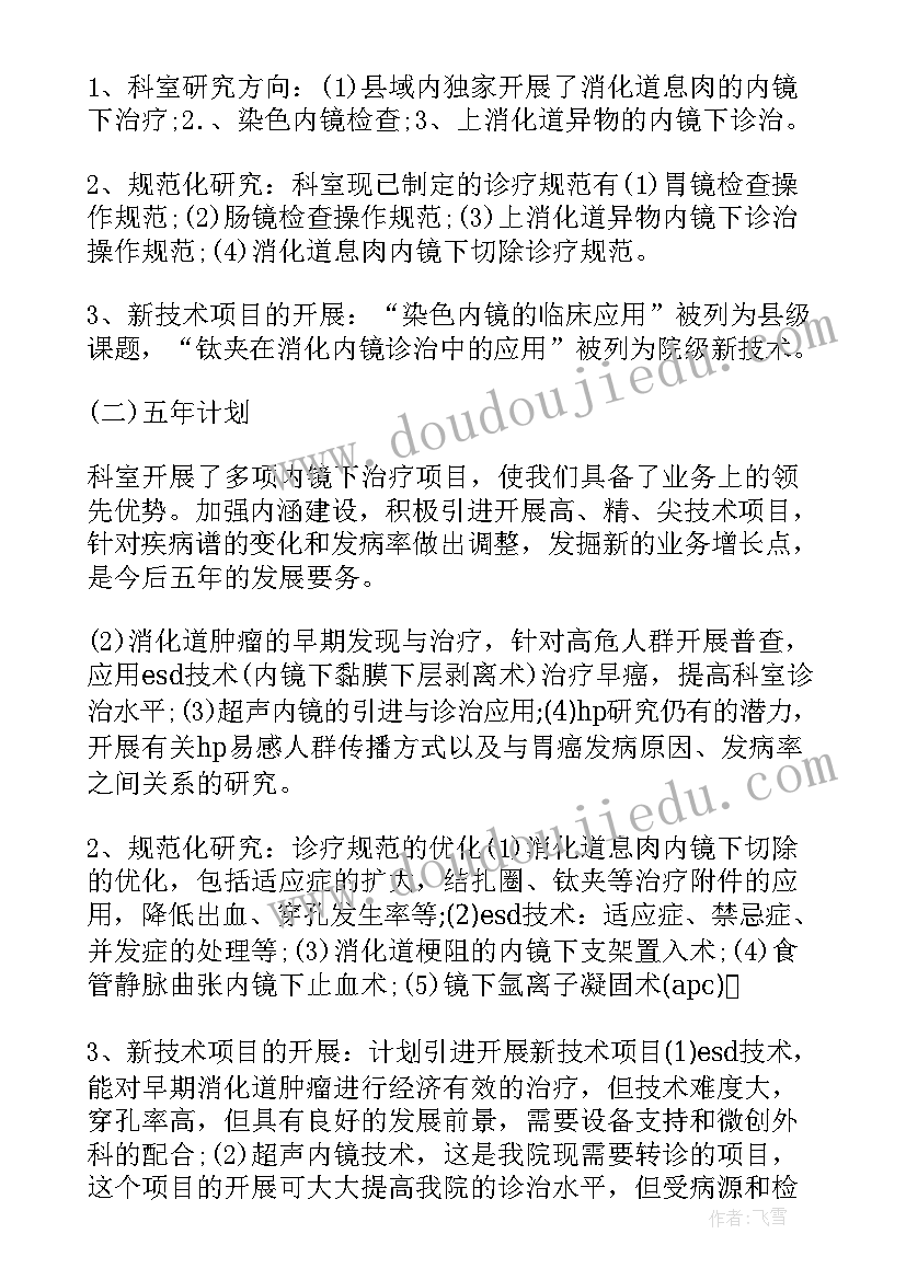 2023年内镜科工作总结 内镜室护士工作总结(实用10篇)