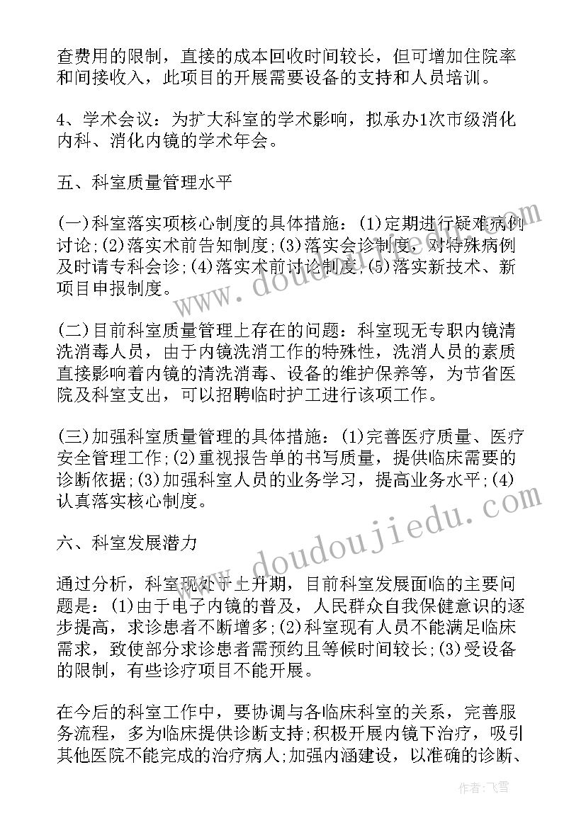 2023年内镜科工作总结 内镜室护士工作总结(实用10篇)