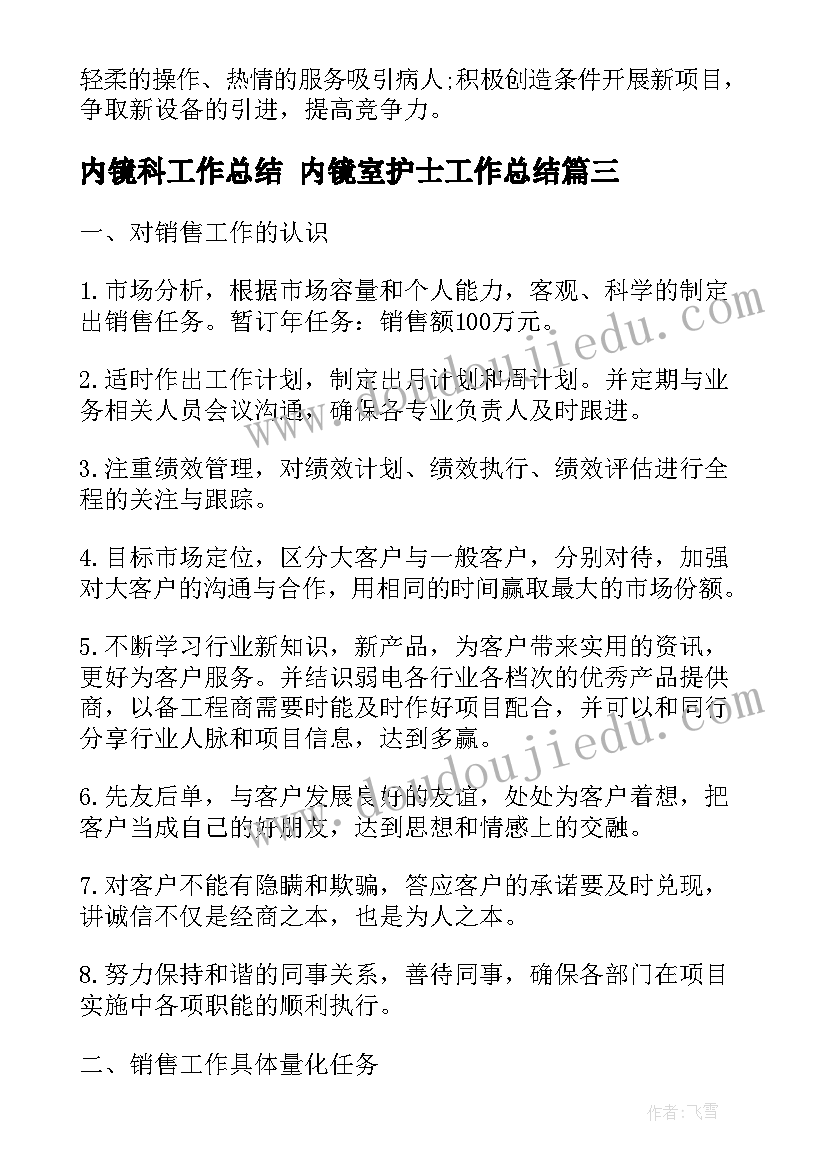 2023年内镜科工作总结 内镜室护士工作总结(实用10篇)