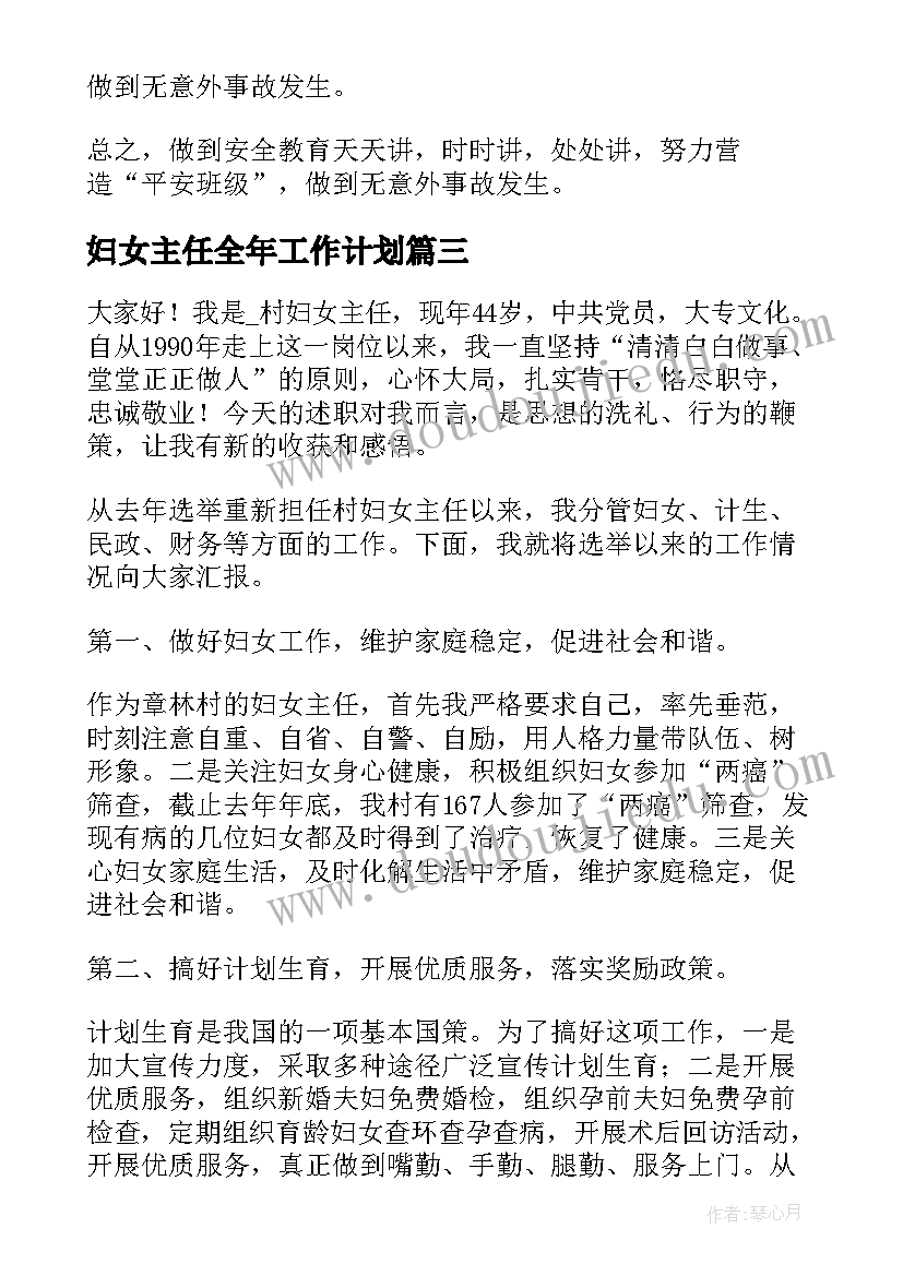 最新妇女主任全年工作计划(优秀5篇)