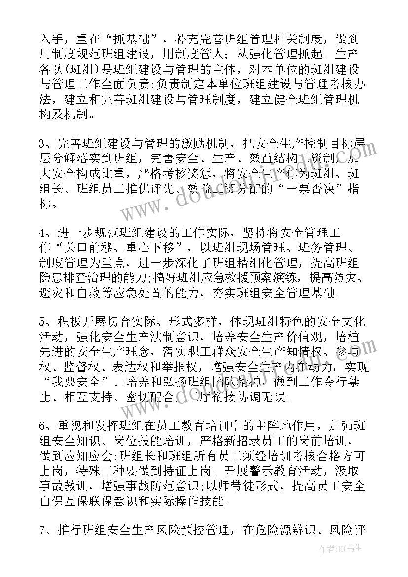 2023年班组安全周会记录及总结 班组年度安全工作计划(模板8篇)