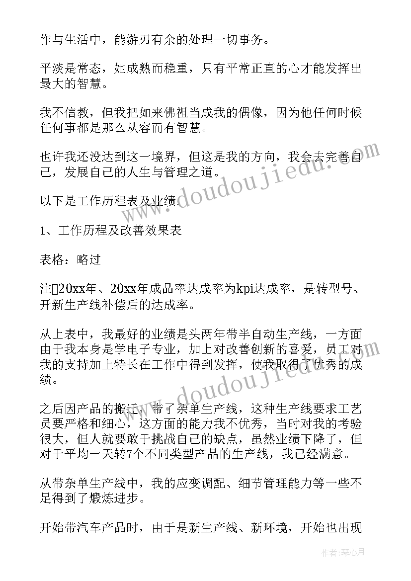 自我简历的 简历自我评价(优秀6篇)