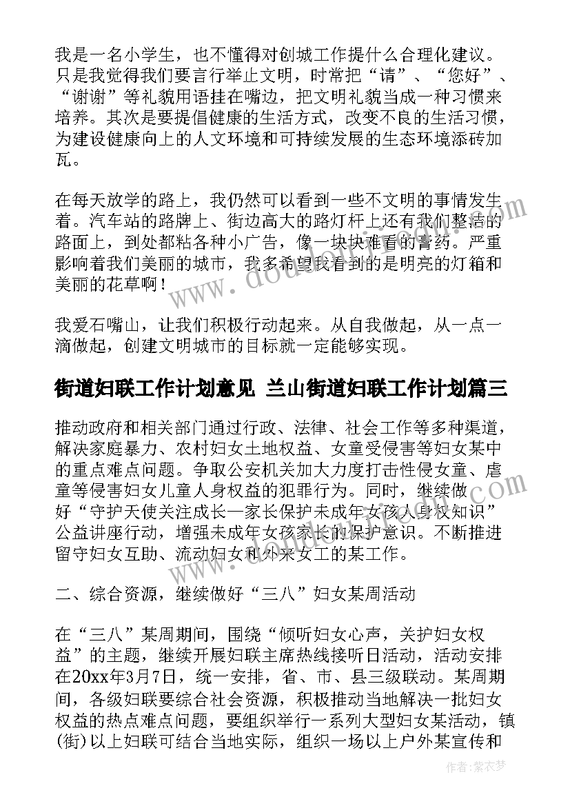 2023年街道妇联工作计划意见 兰山街道妇联工作计划(精选5篇)