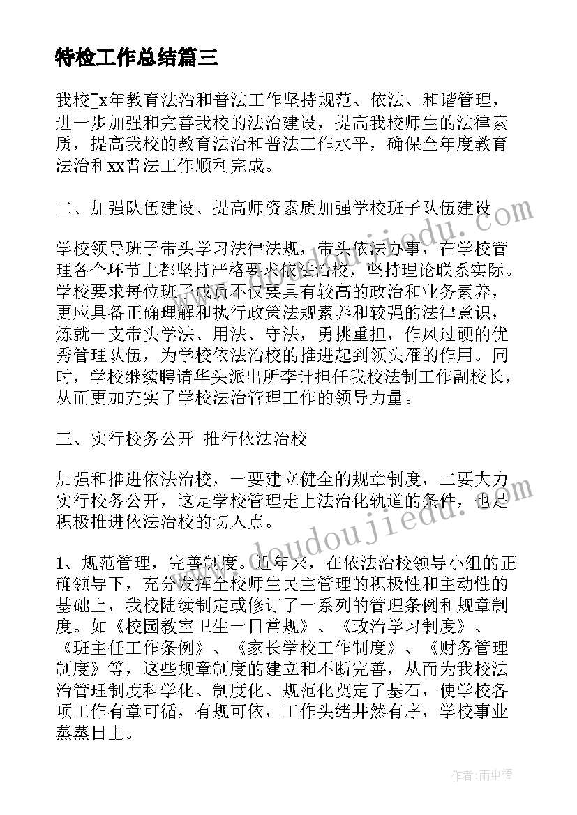 特殊儿童家长会方案(汇总5篇)