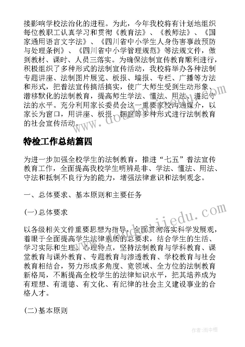 特殊儿童家长会方案(汇总5篇)