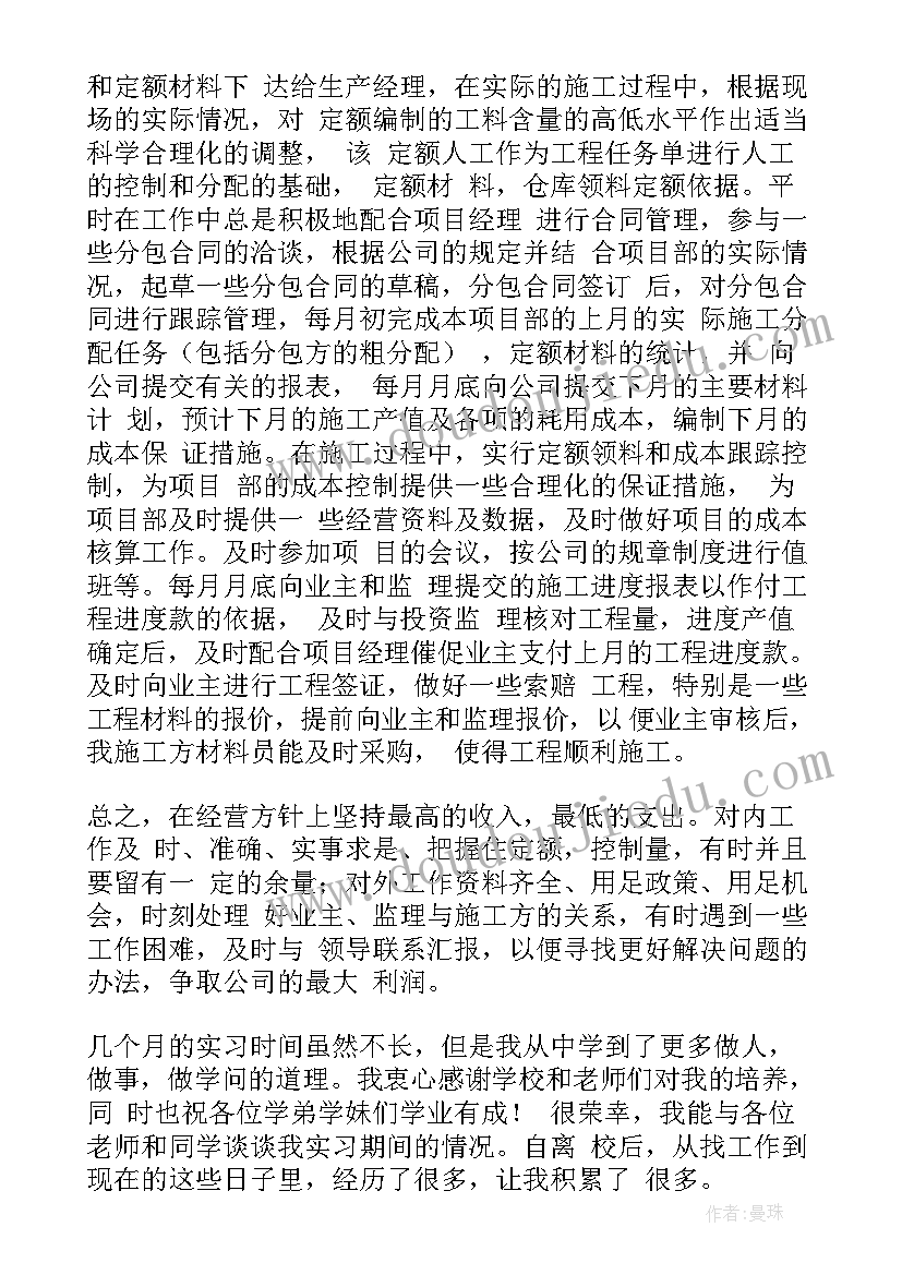 季度预算执行情况报告 预算员工作总结(优秀9篇)