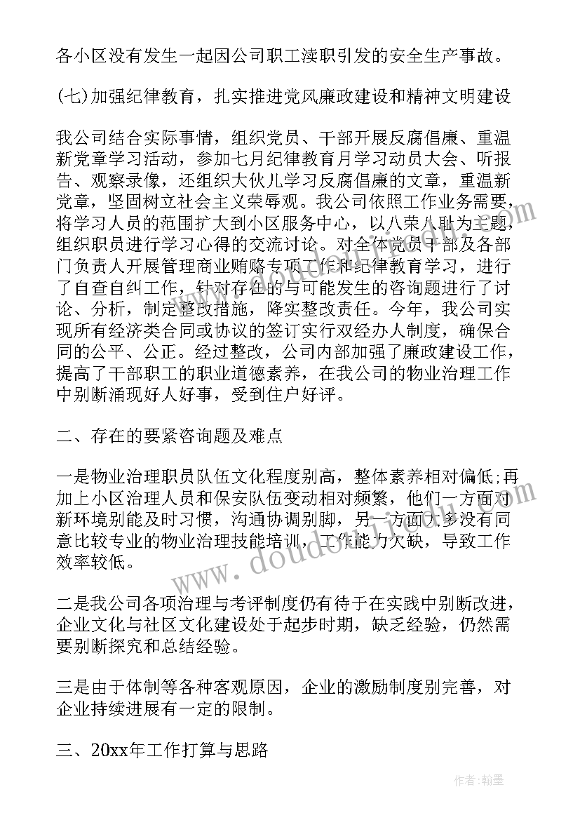 2023年校园监控室工作计划 物业监控工作计划(大全5篇)