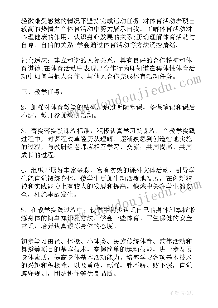 最新上学期体育工作计划(精选5篇)