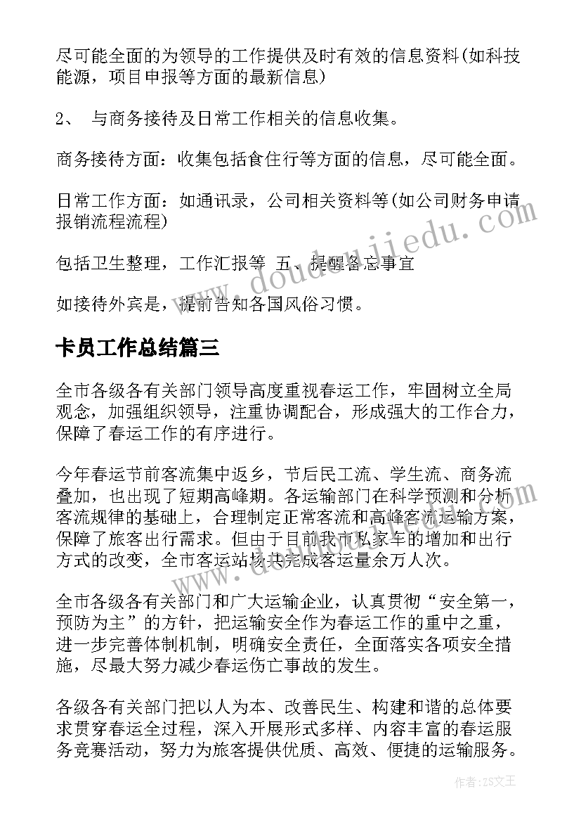 2023年卡员工作总结(优质9篇)