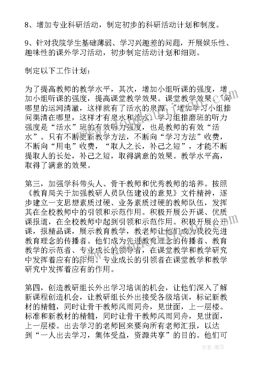 最新中职教研活动计划表(汇总10篇)