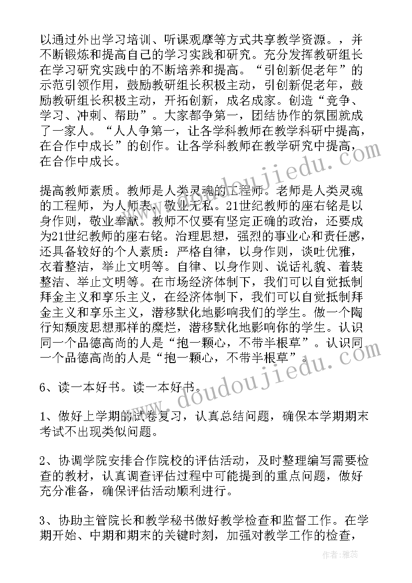 最新中职教研活动计划表(汇总10篇)