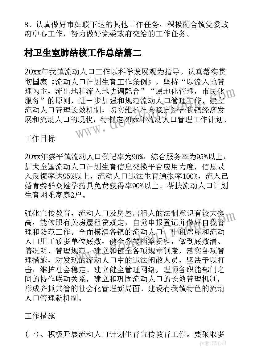 2023年村卫生室肺结核工作总结(实用7篇)