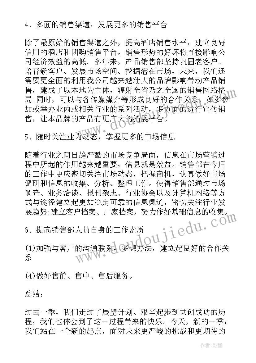 2023年库房月度总结与计划 销售工作计划月季度总结销售总结(实用5篇)