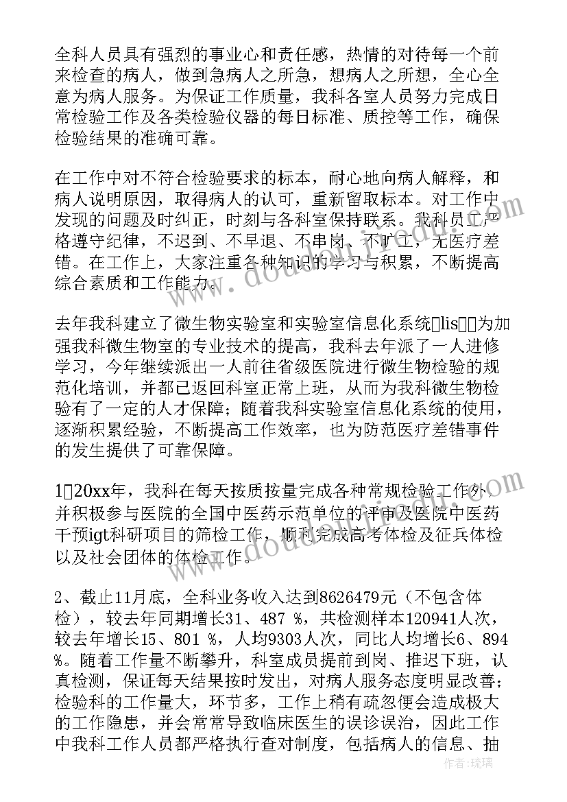 2023年房屋质量检测工作 检验科工作总结(通用6篇)