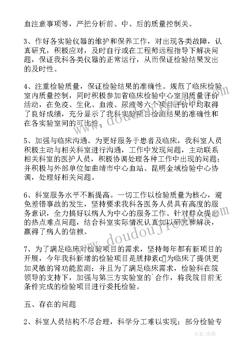 2023年房屋质量检测工作 检验科工作总结(通用6篇)