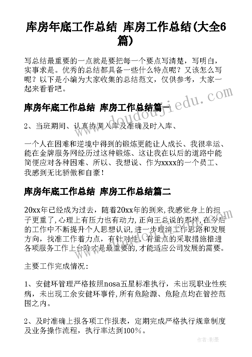 库房年底工作总结 库房工作总结(大全6篇)