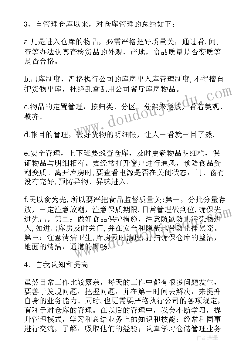 库房年底工作总结 库房工作总结(大全6篇)