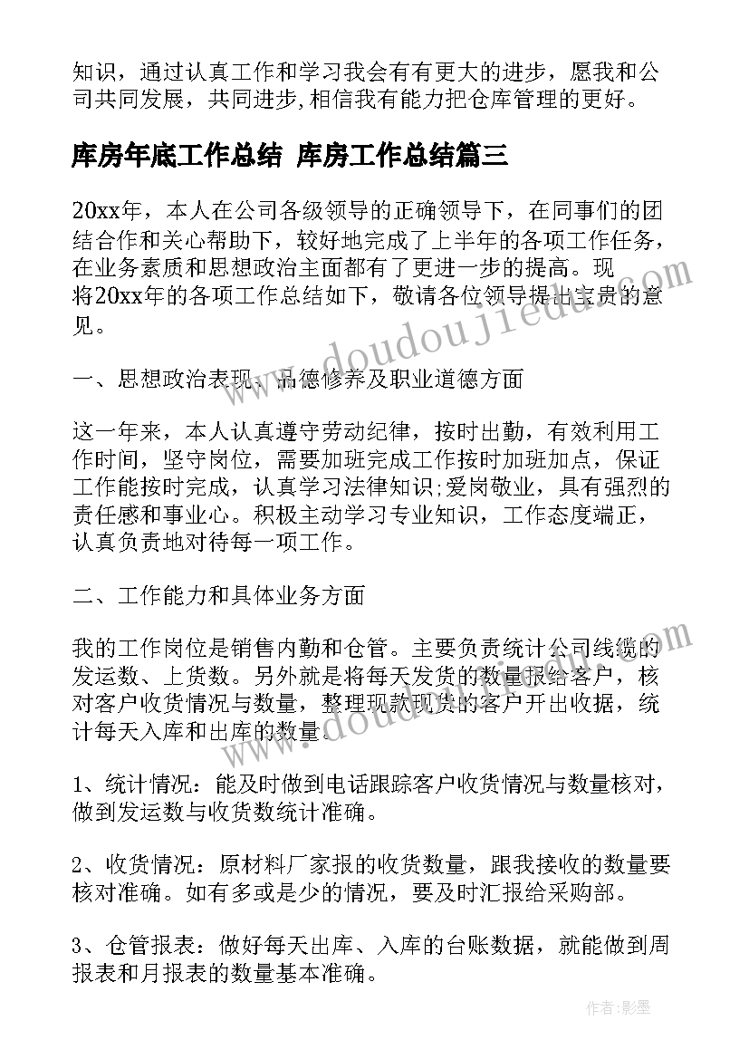 库房年底工作总结 库房工作总结(大全6篇)