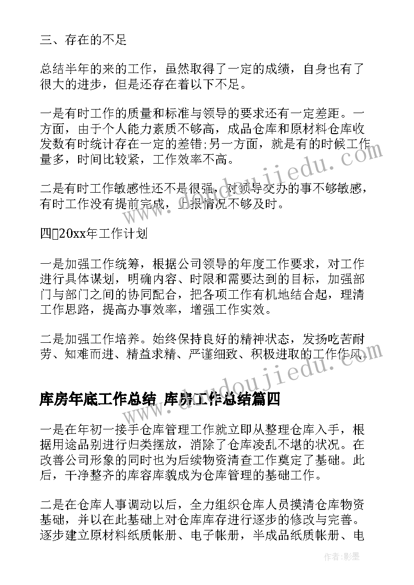 库房年底工作总结 库房工作总结(大全6篇)