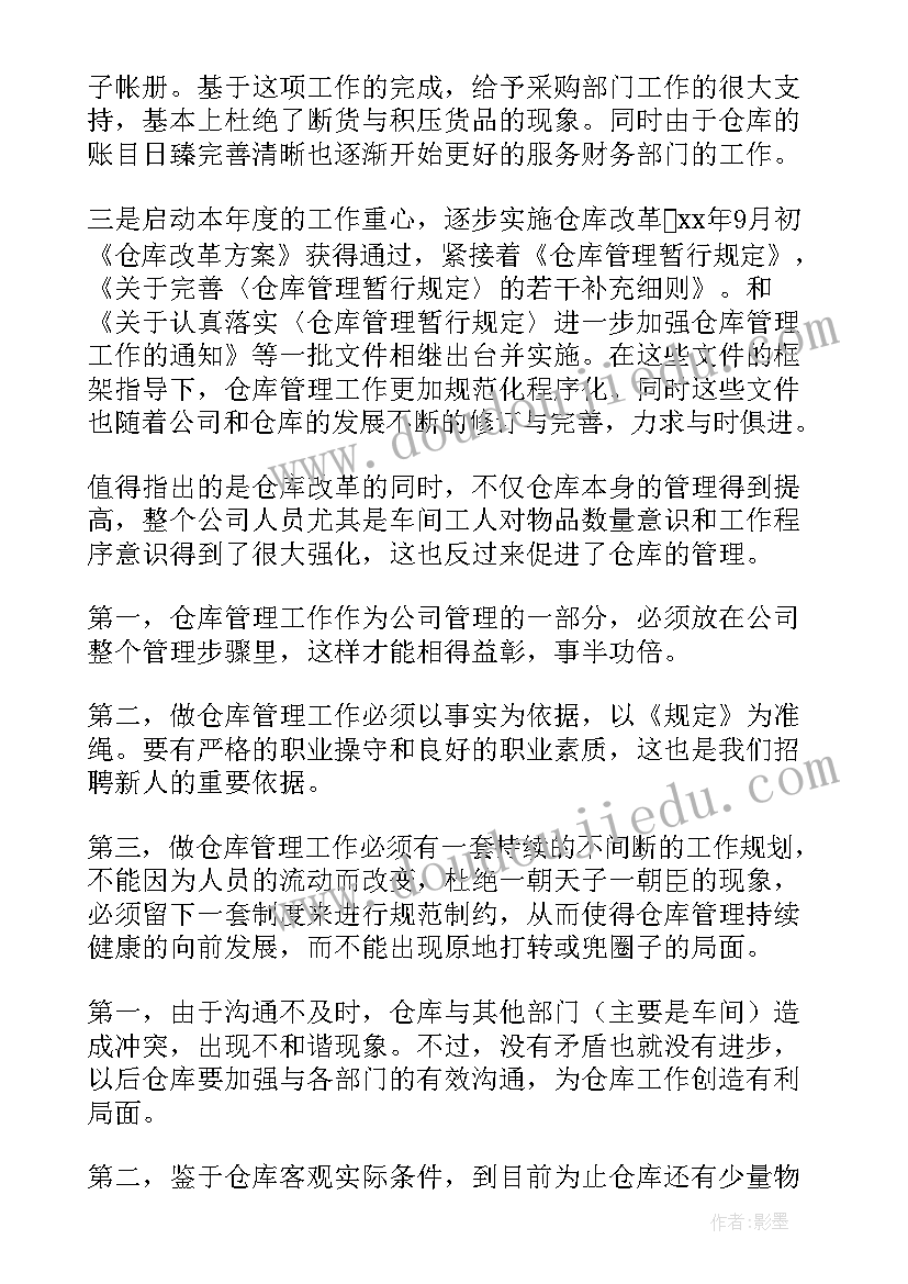 库房年底工作总结 库房工作总结(大全6篇)