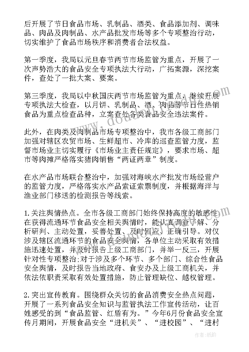 2023年超市非食品主管月工作计划 食品的工作总结(精选10篇)